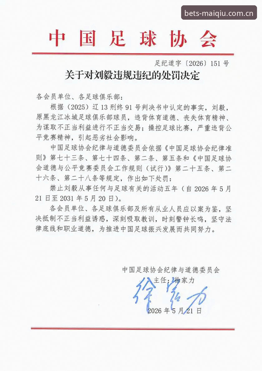 买球网秒到账 中国足协禁足名单再扩容,体育投注平台用户该如何看待行业乱象?