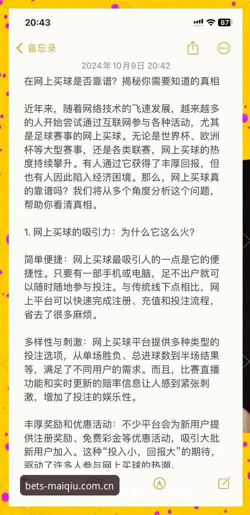揭秘买球网用户评价：技术细节与真实体验背后的真相